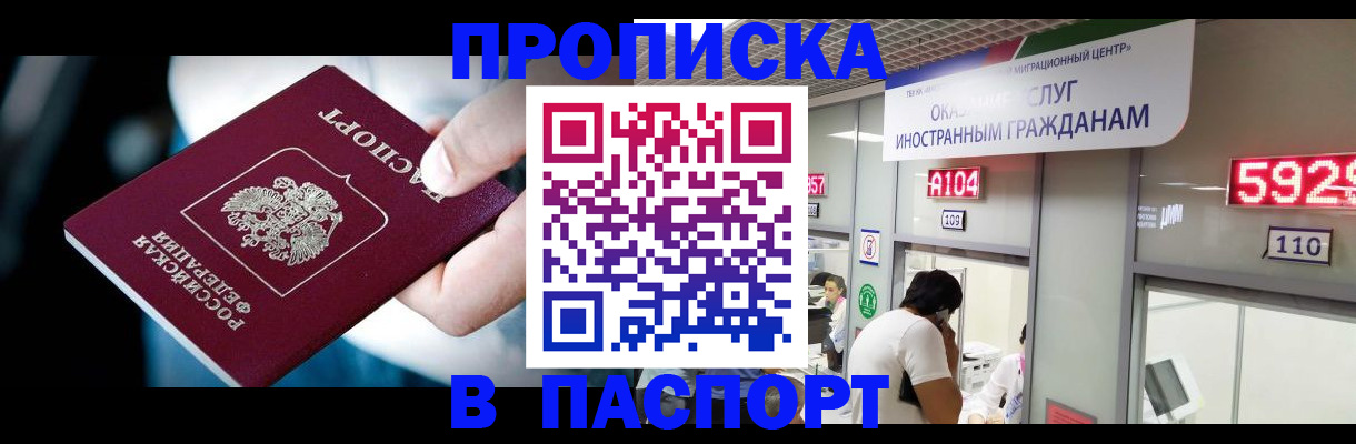 временная прописка в Перми