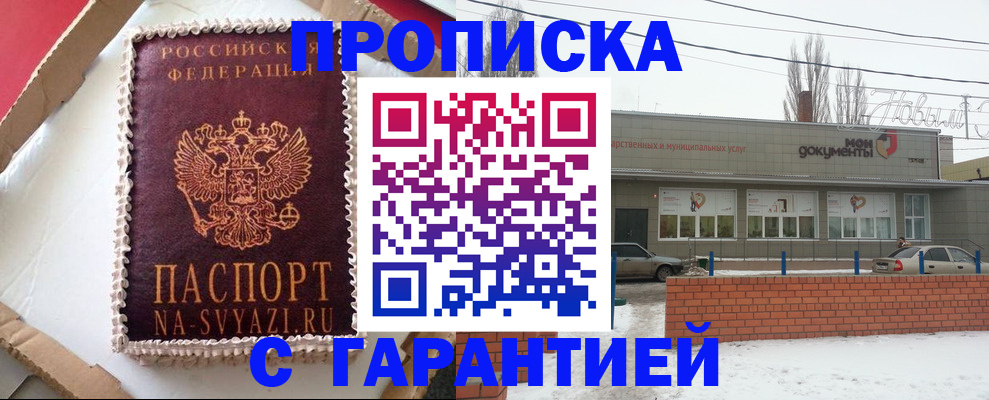 прописка в квартире в Перми