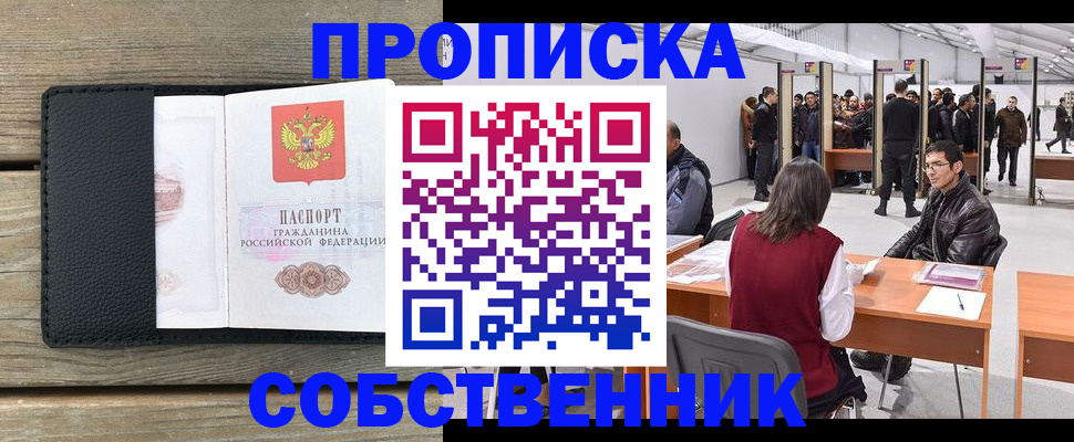 прописка для школы в Перми